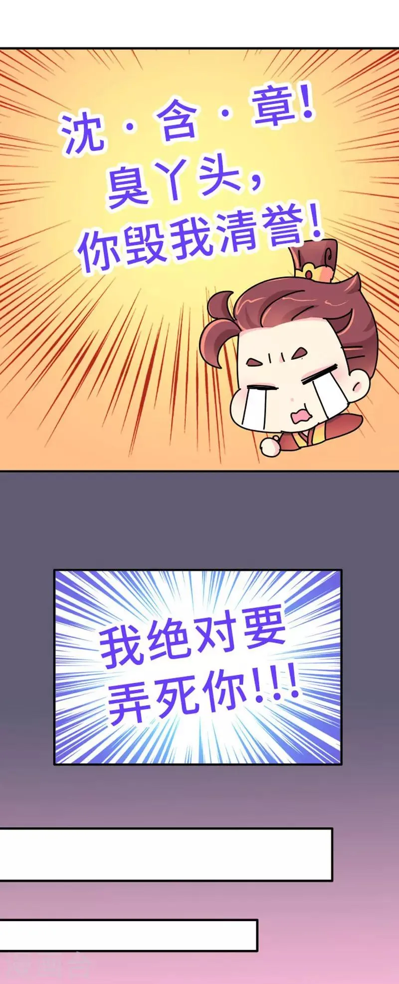 第12话 朕必须得弄死她 第15页