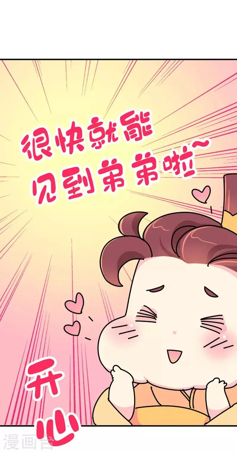 第12话 朕必须得弄死她 第17页