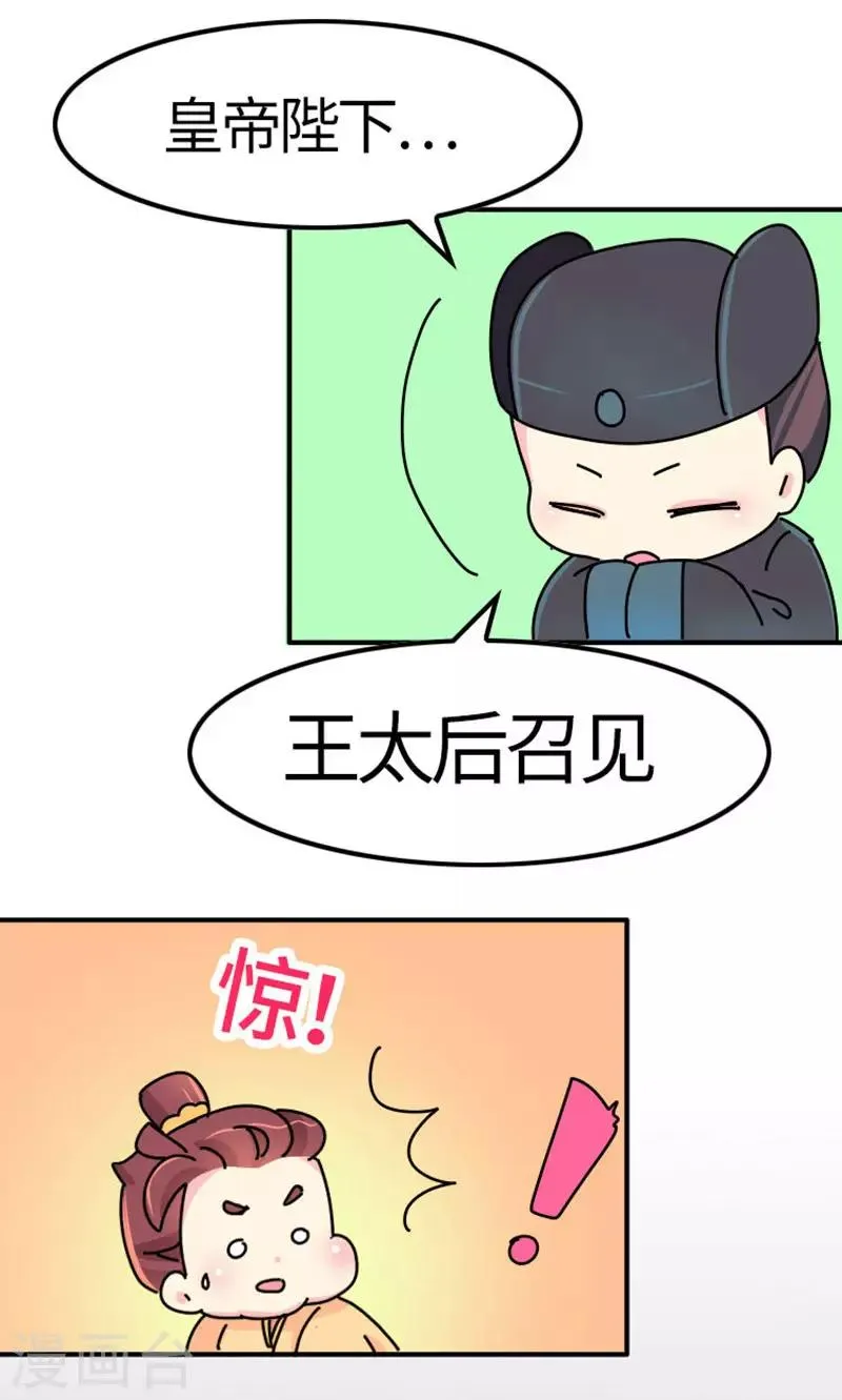 第12话 朕必须得弄死她 第18页
