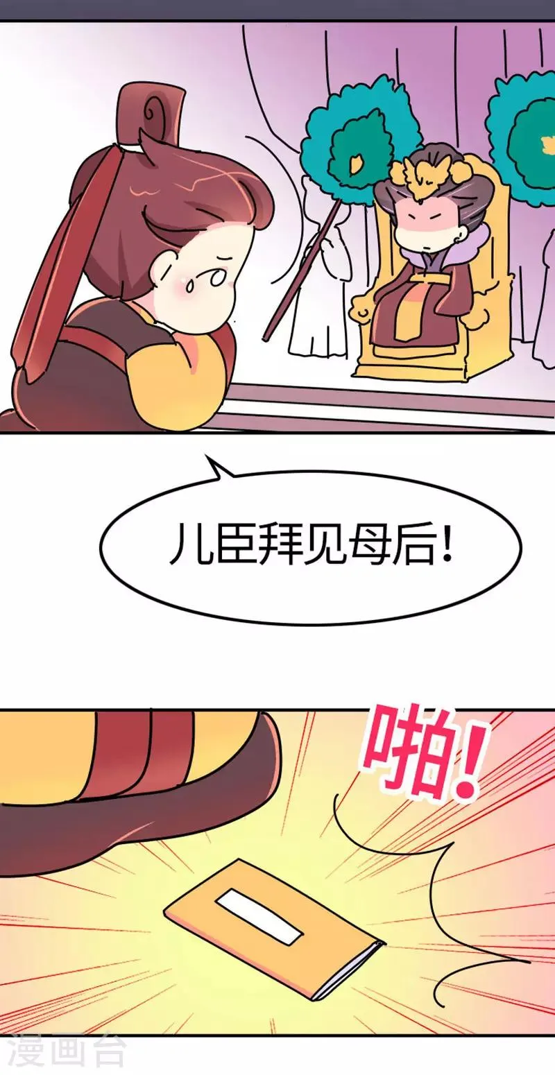 第12话 朕必须得弄死她 第20页
