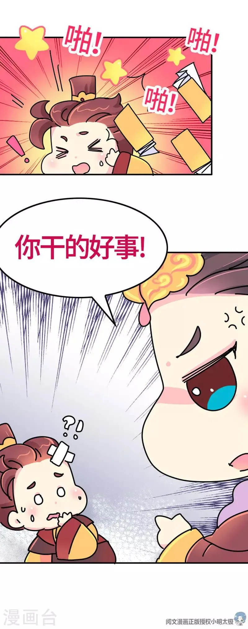 第12话 朕必须得弄死她 第21页