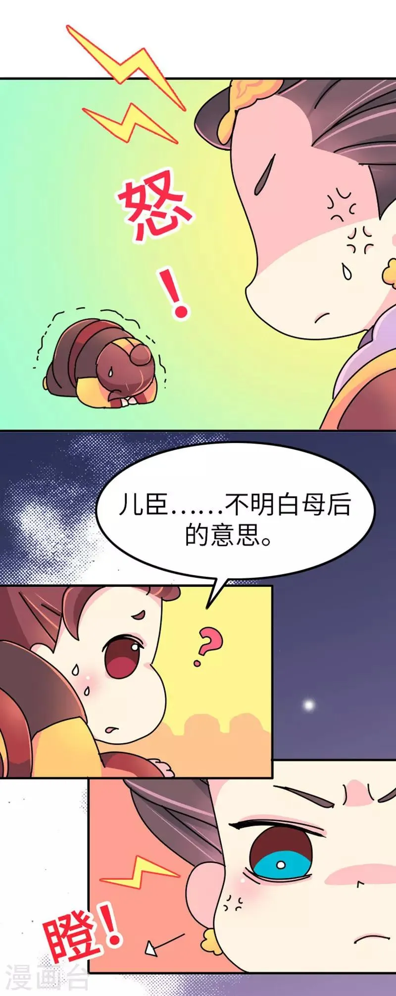 第13话 我黑我自己 第3页