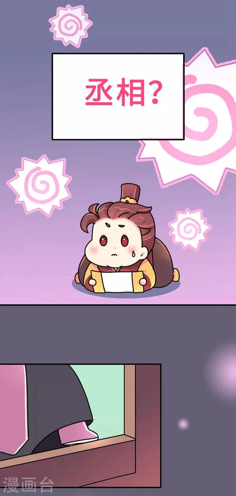 第13话 我黑我自己 第8页