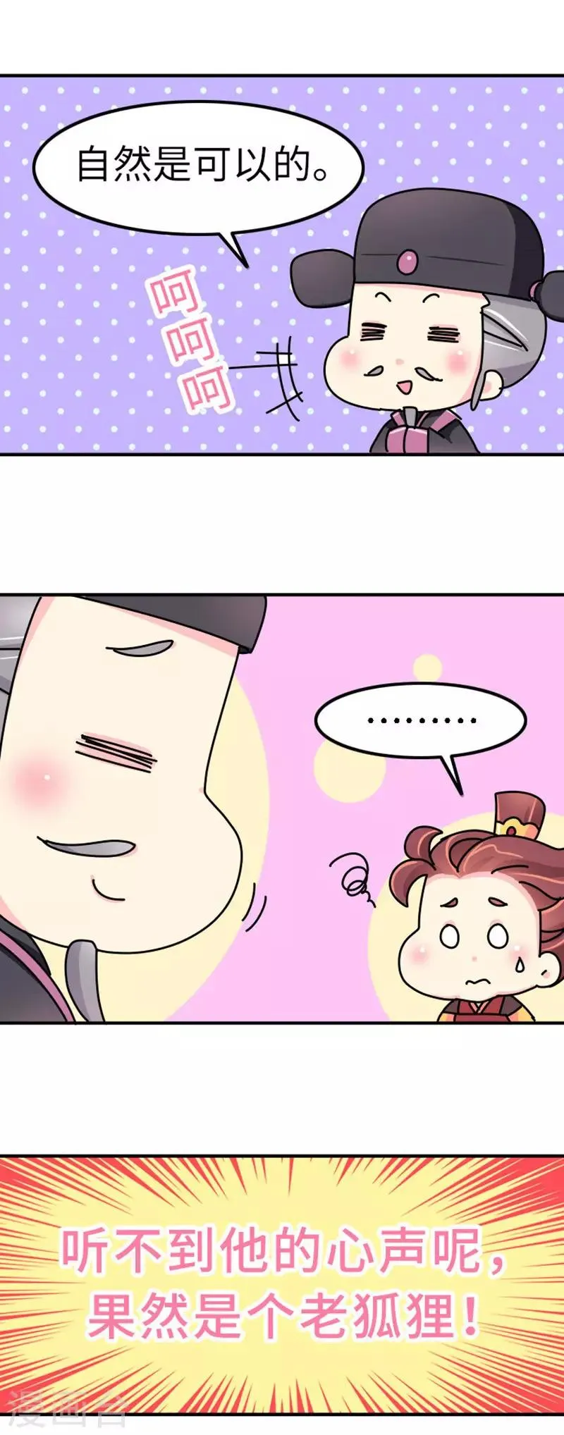 第13话 我黑我自己 第17页