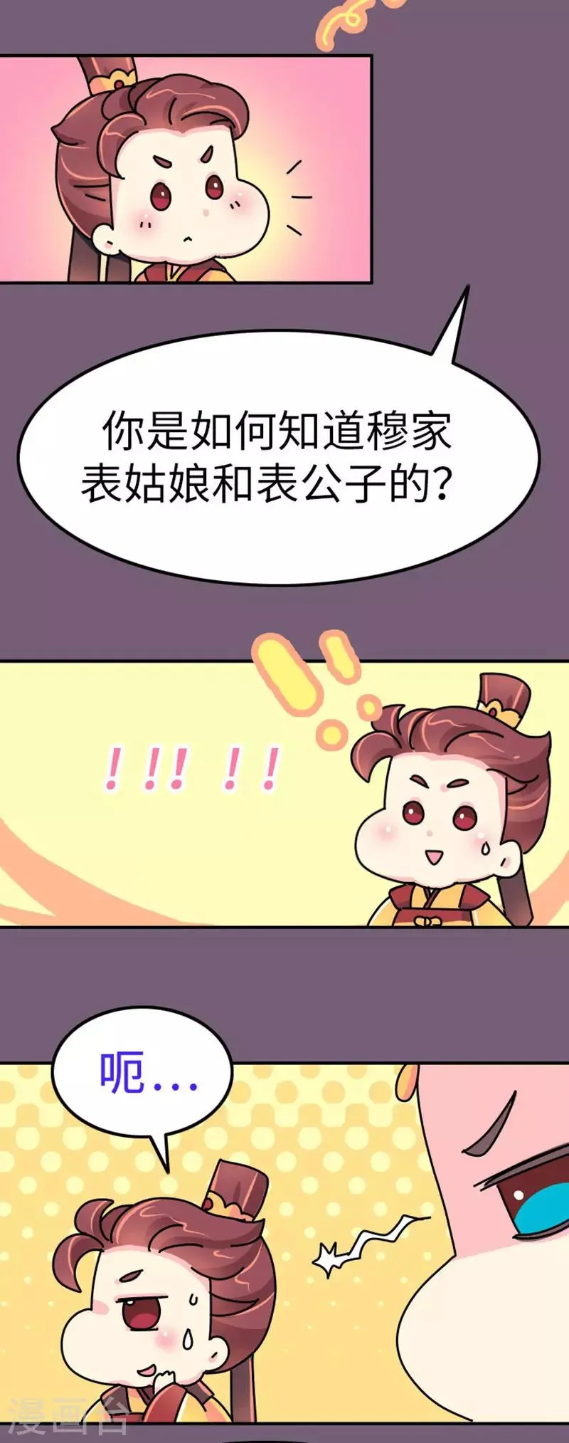 第13话 我黑我自己 第19页