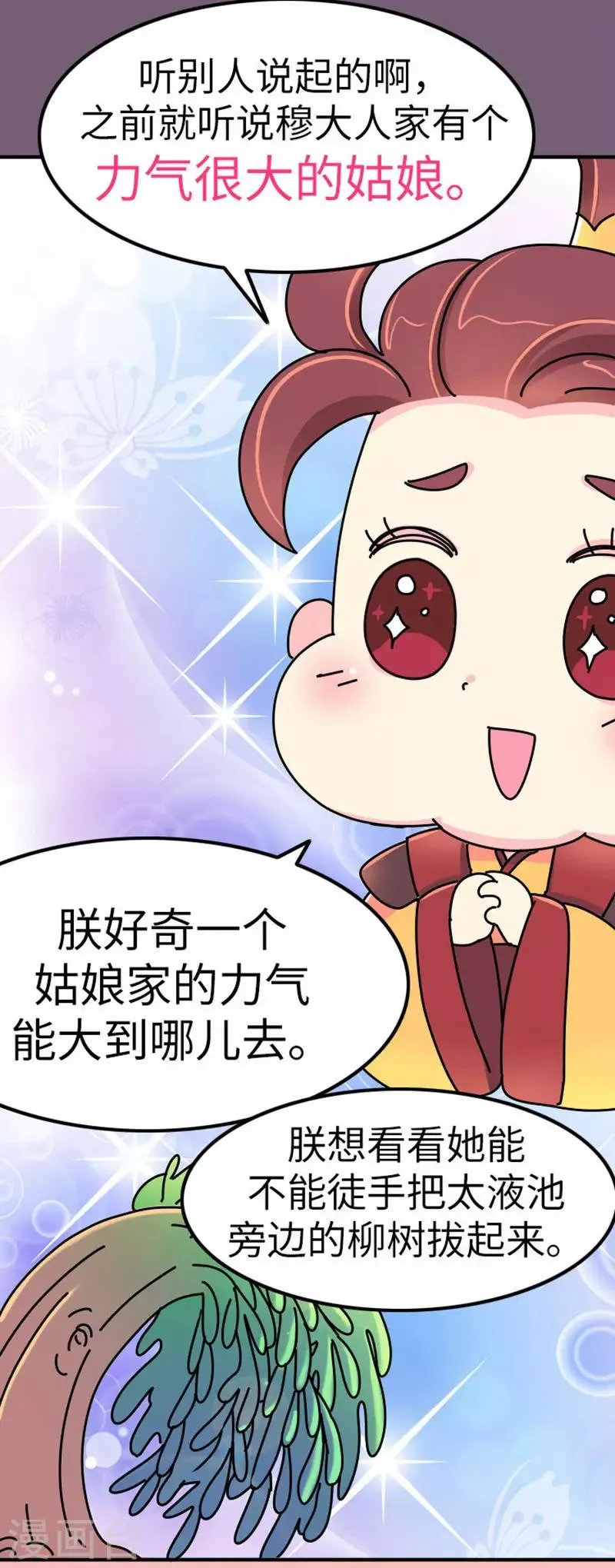 第13话 我黑我自己 第20页