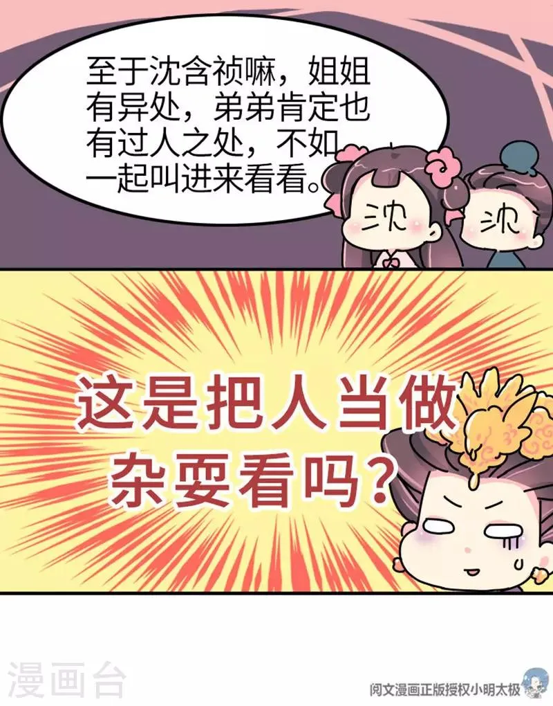 第13话 我黑我自己 第21页