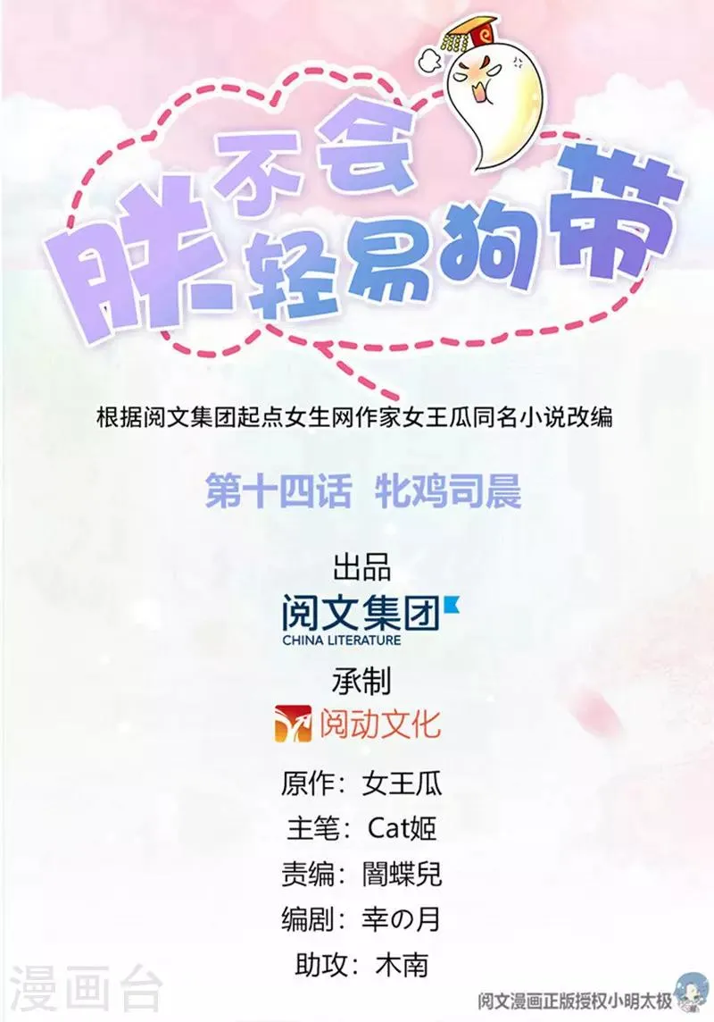 第14话 牝鸡司晨 第1页