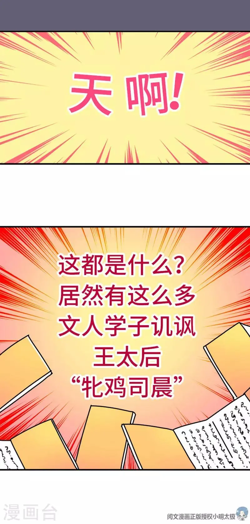 第14话 牝鸡司晨 第6页