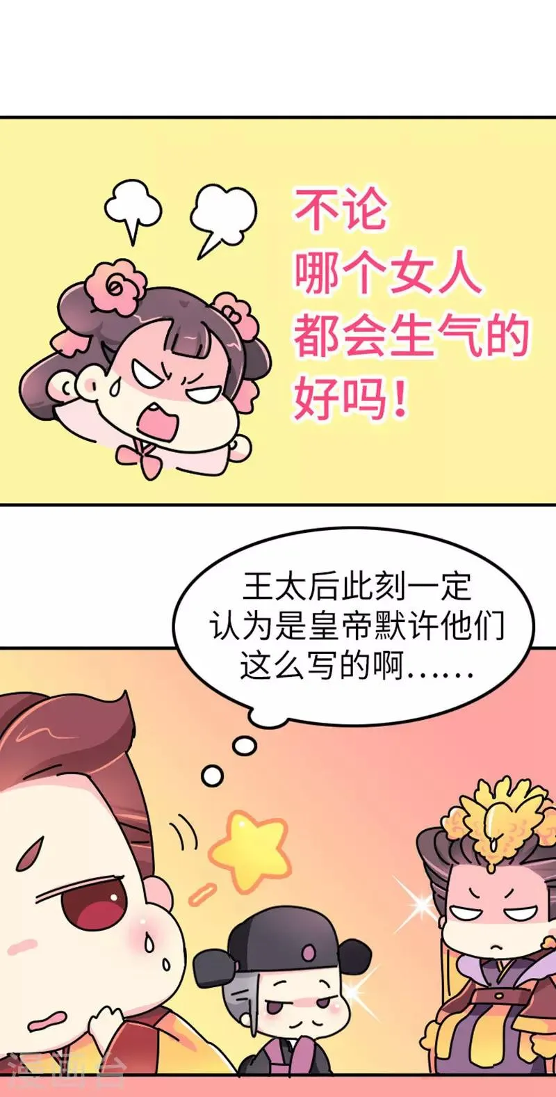 第14话 牝鸡司晨 第7页