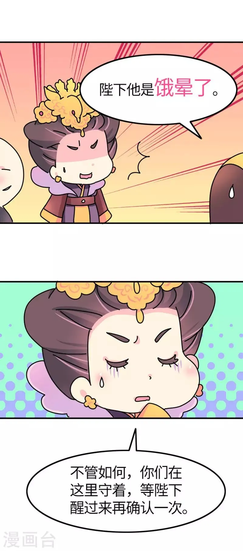 第14话 牝鸡司晨 第12页