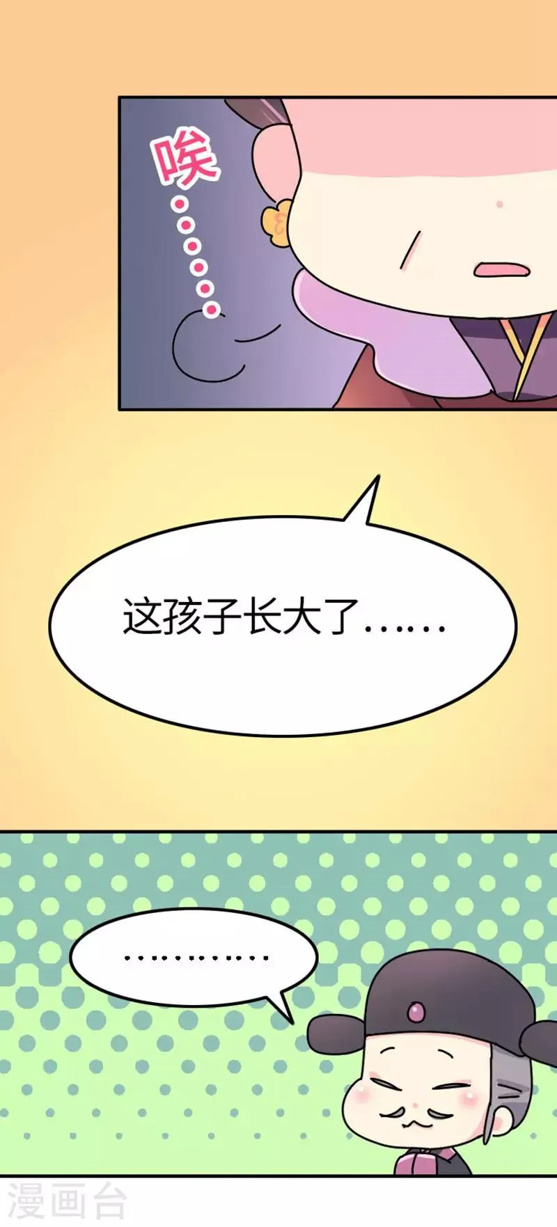 第14话 牝鸡司晨 第15页