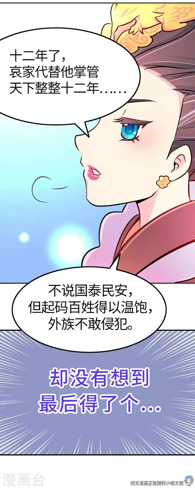 第14话 牝鸡司晨 第16页