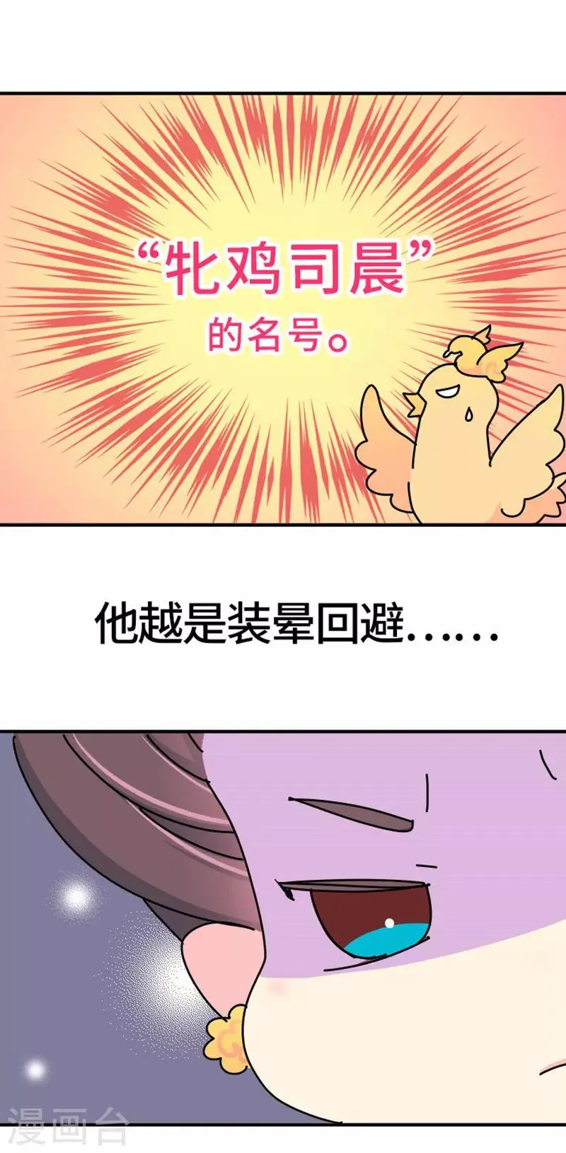 第14话 牝鸡司晨 第17页