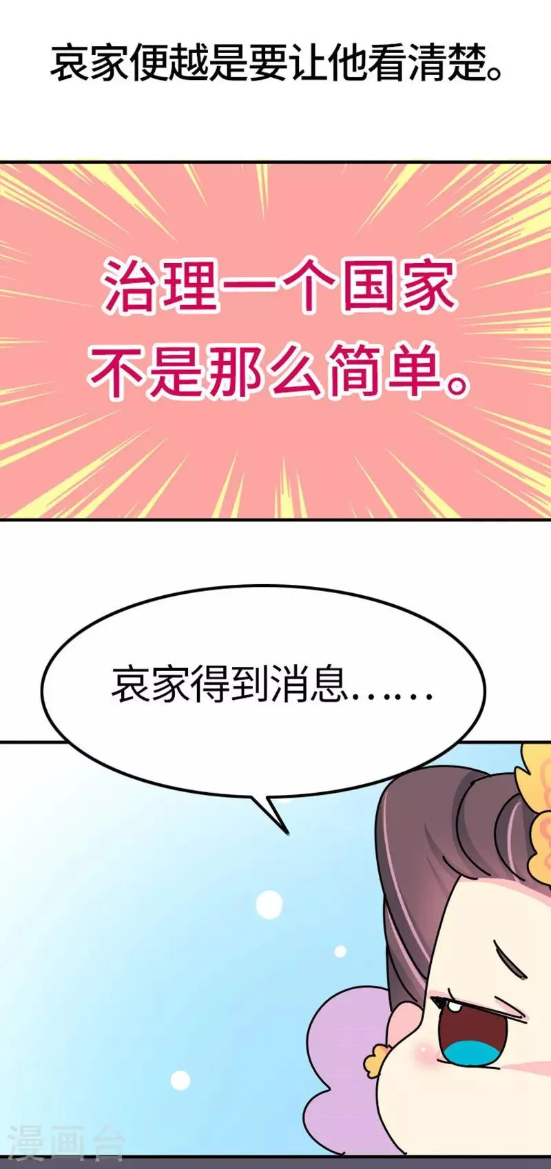 第14话 牝鸡司晨 第18页