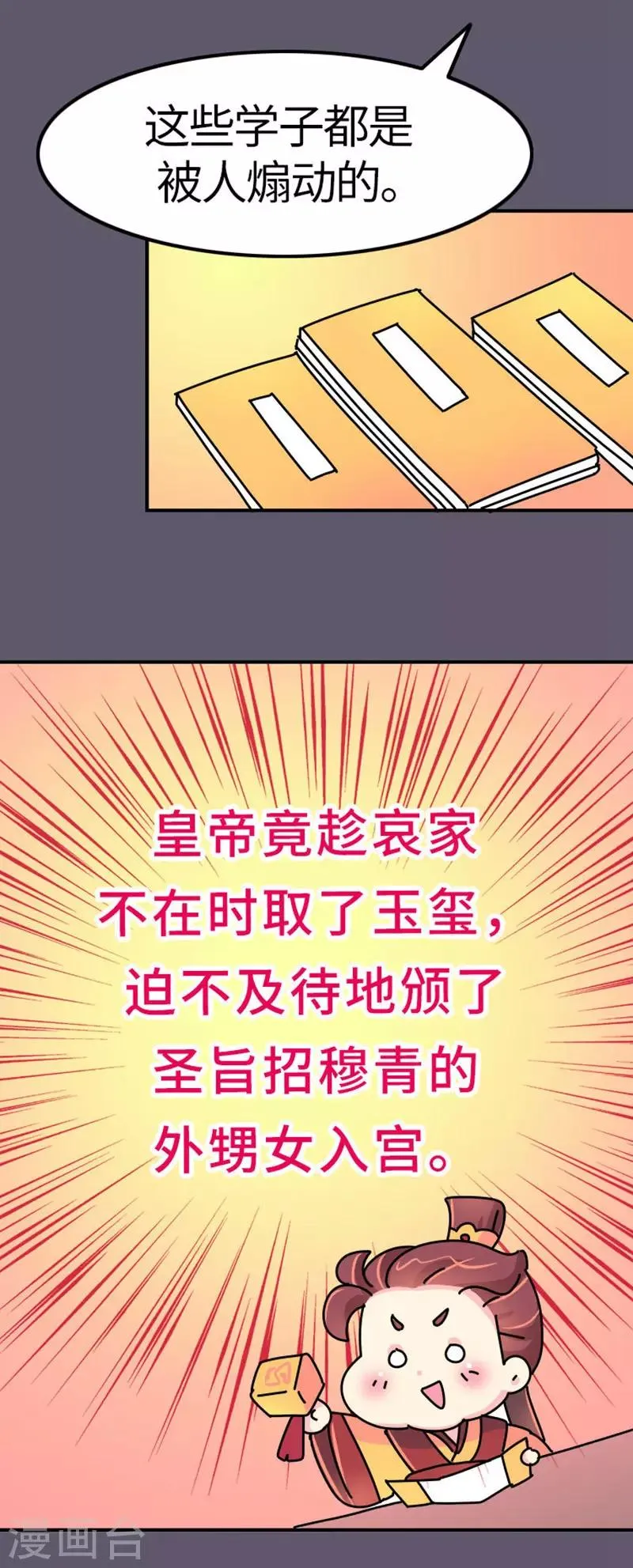 第14话 牝鸡司晨 第19页