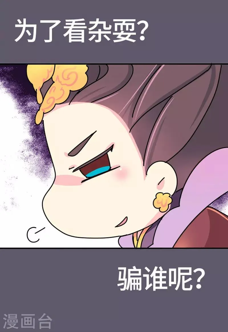 第14话 牝鸡司晨 第20页