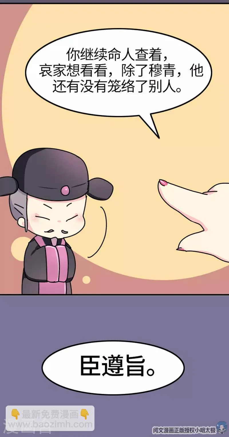 第14话 牝鸡司晨 第21页