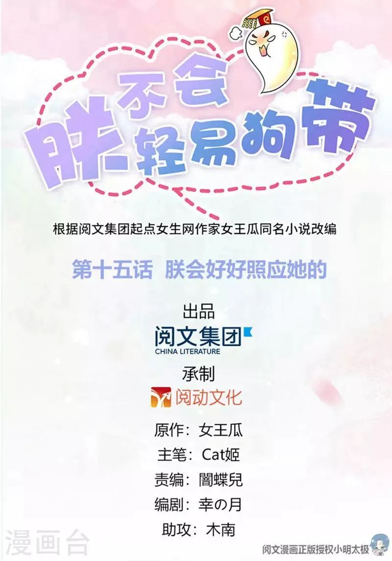 第15话 朕会好好照应她的 第1页