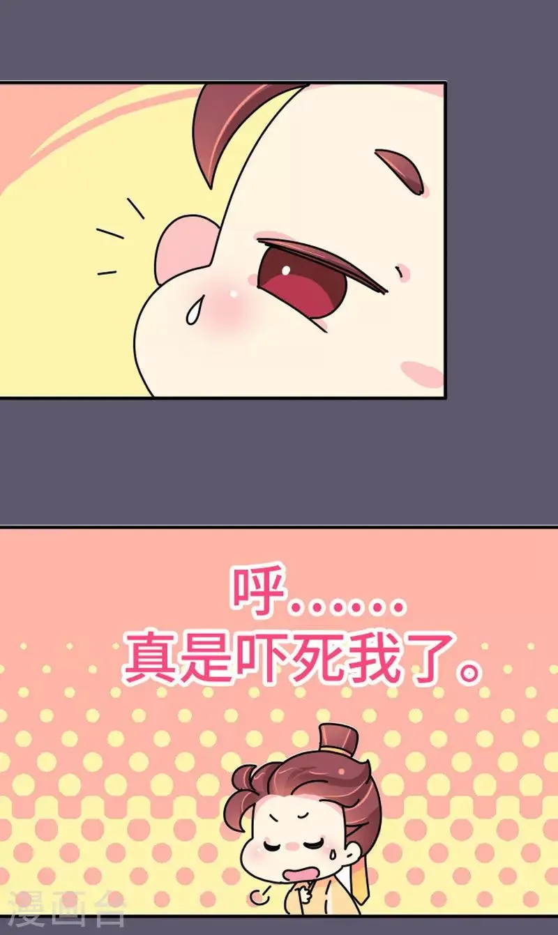 第15话 朕会好好照应她的 第2页
