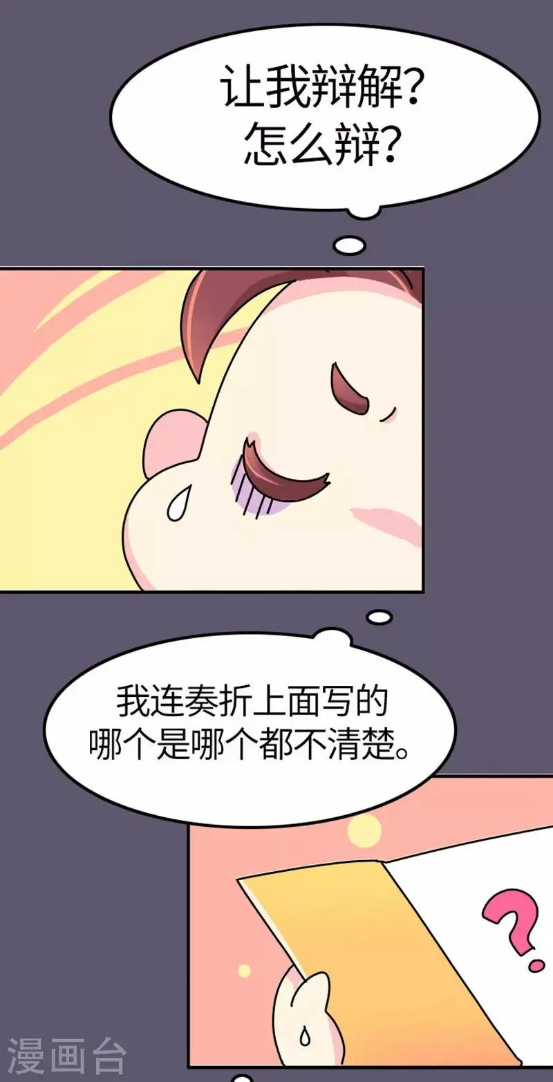 第15话 朕会好好照应她的 第3页