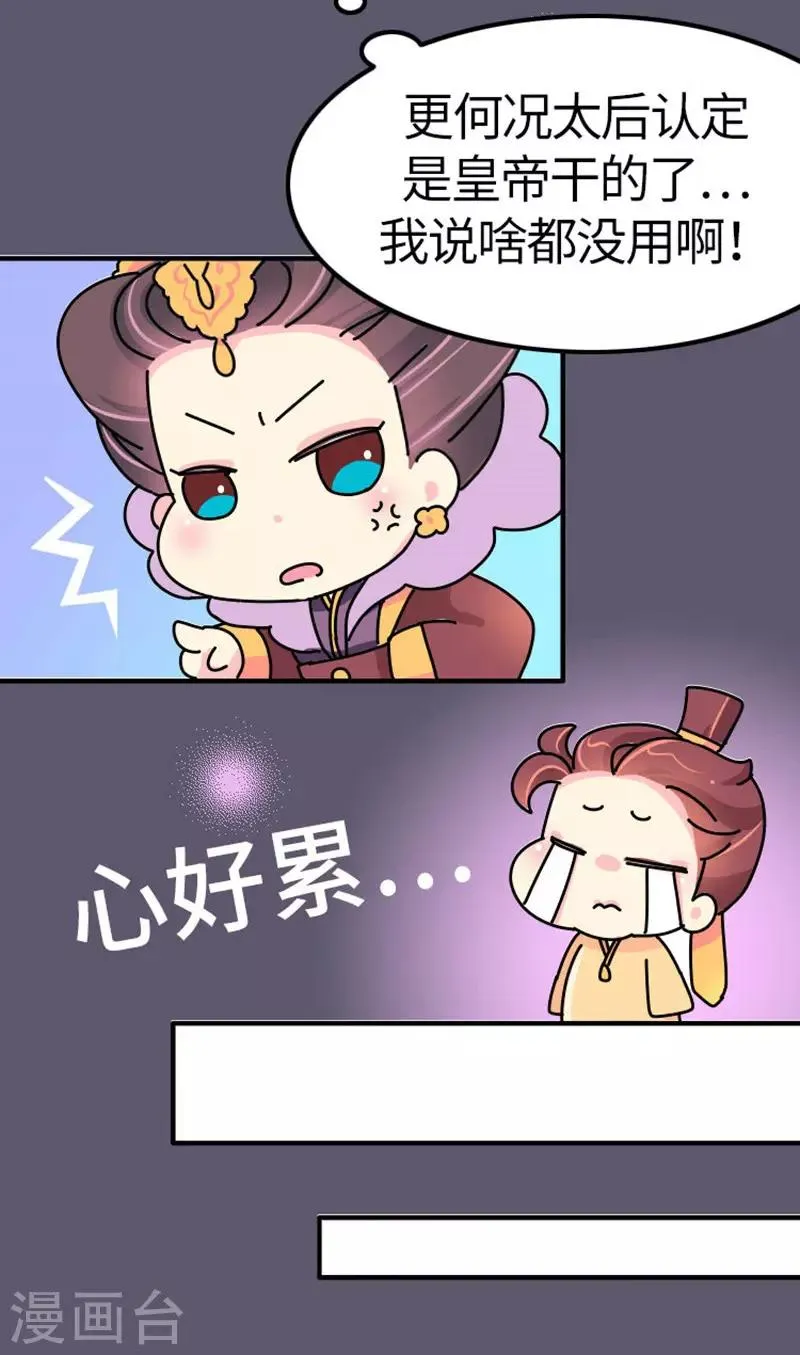 第15话 朕会好好照应她的 第4页