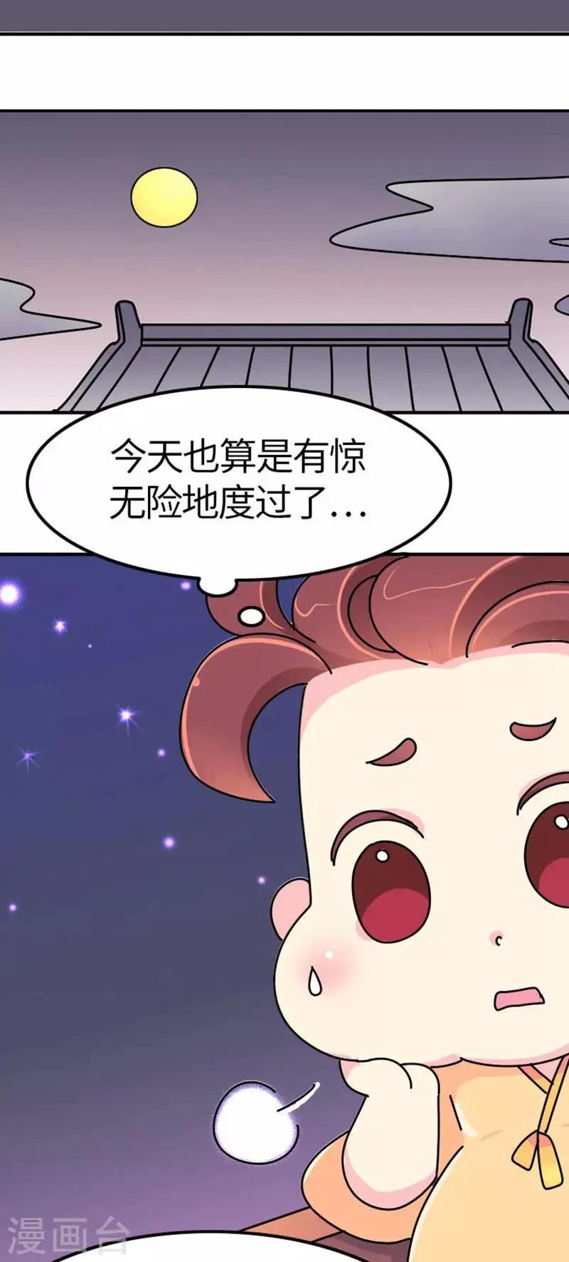 第15话 朕会好好照应她的 第5页