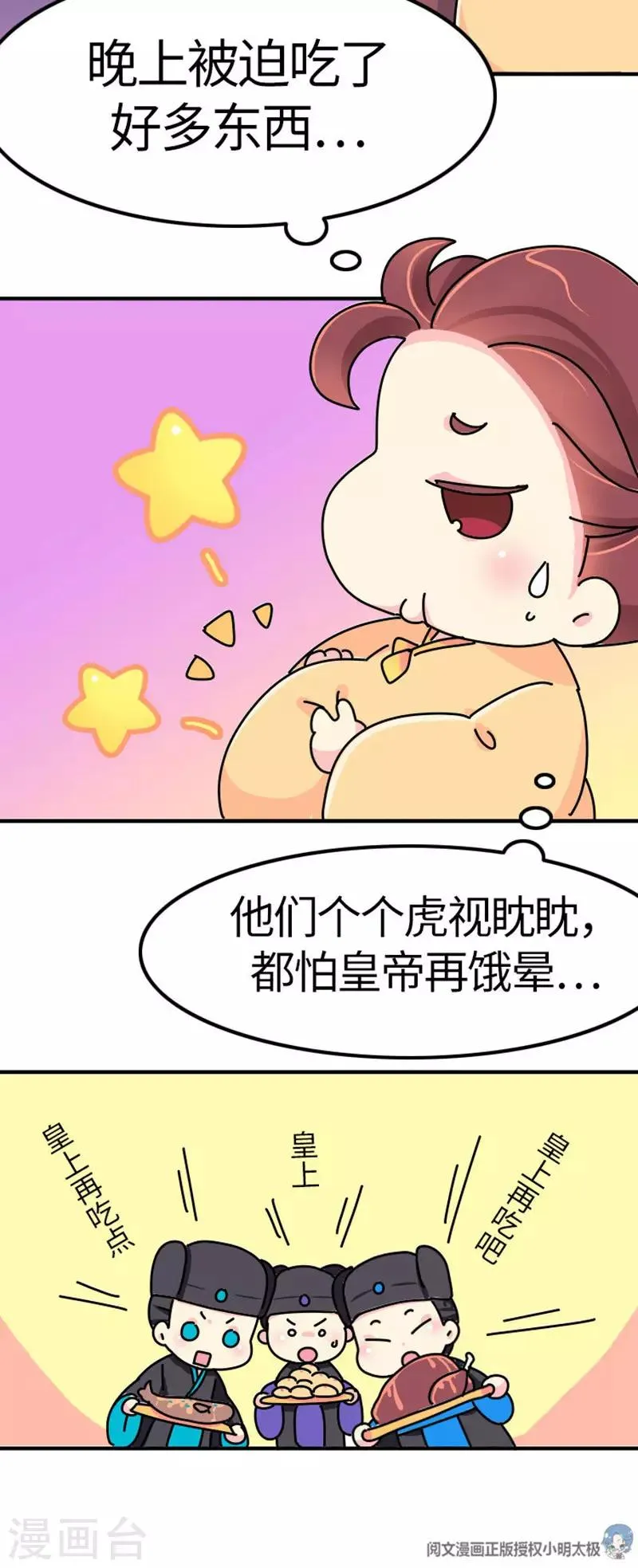 第15话 朕会好好照应她的 第6页