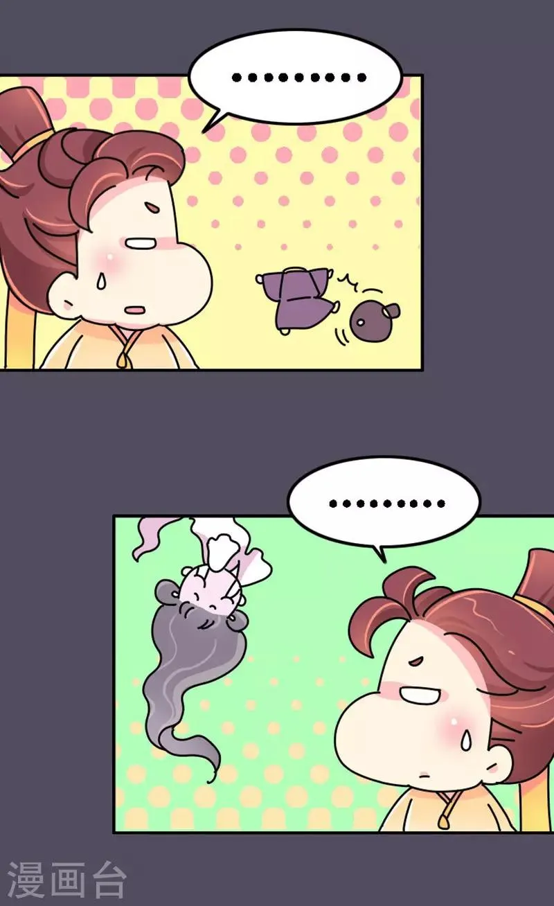 第15话 朕会好好照应她的 第9页