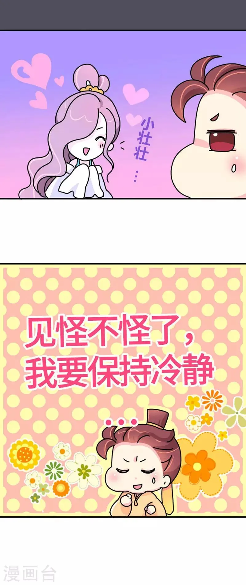 第15话 朕会好好照应她的 第10页