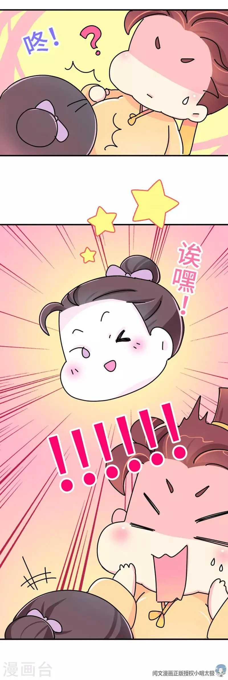 第15话 朕会好好照应她的 第11页