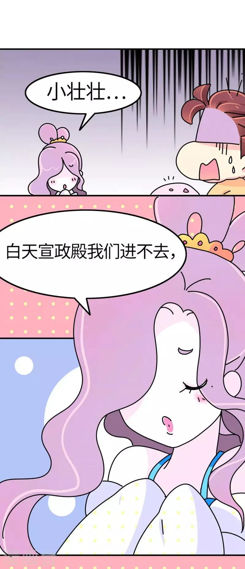 第15话 朕会好好照应她的 第12页