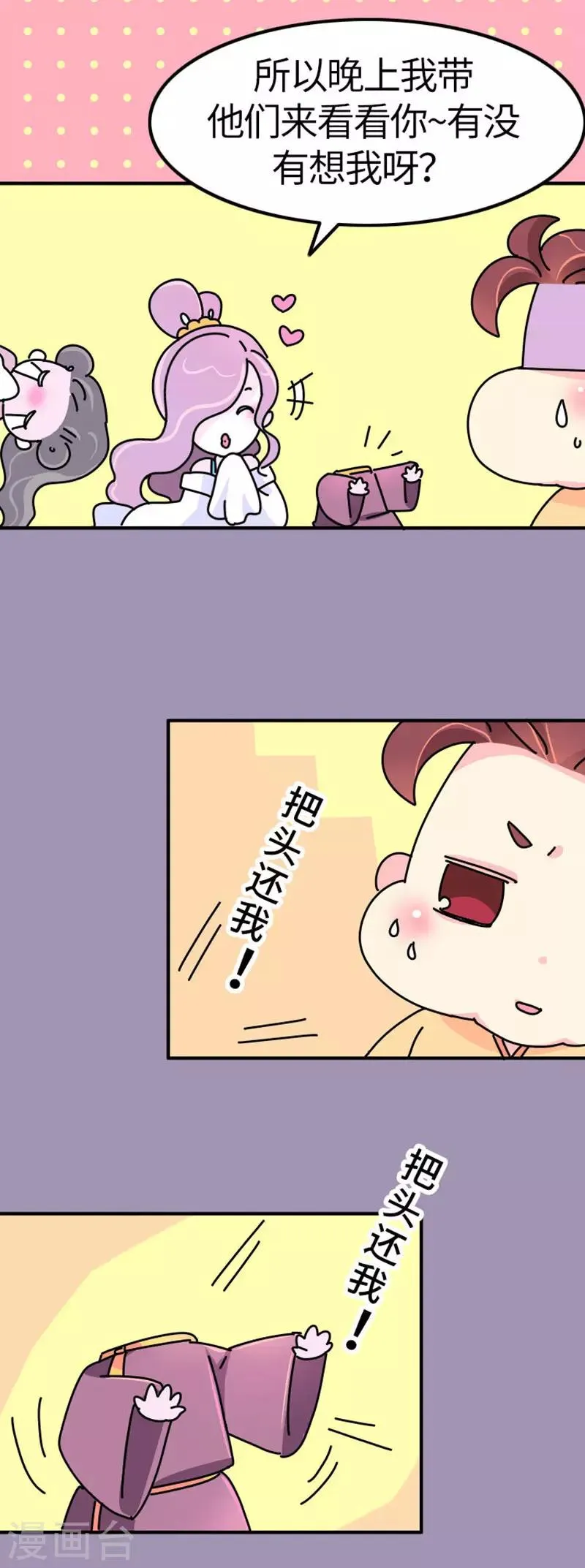 第15话 朕会好好照应她的 第13页
