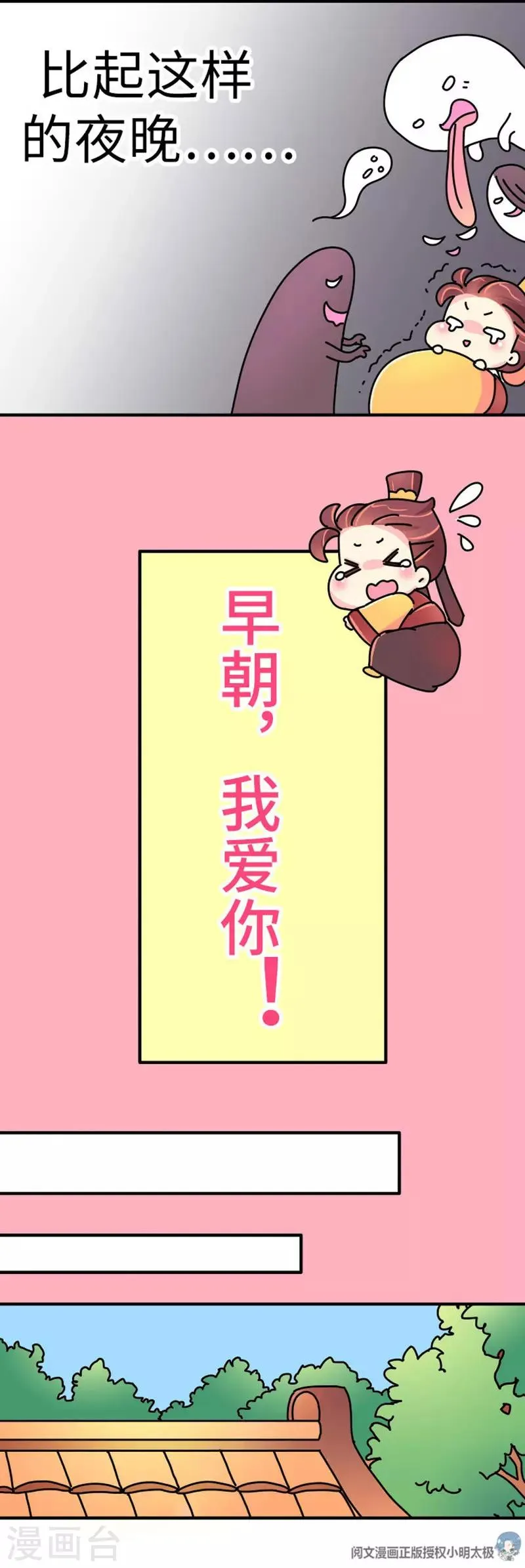 第15话 朕会好好照应她的 第15页