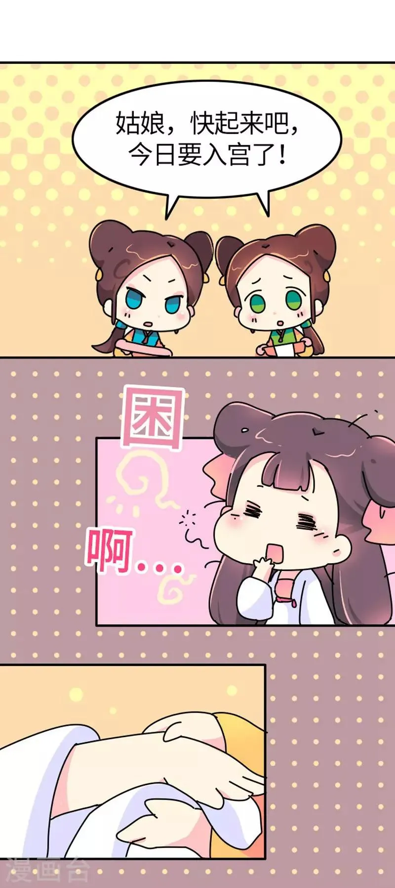 第15话 朕会好好照应她的 第16页