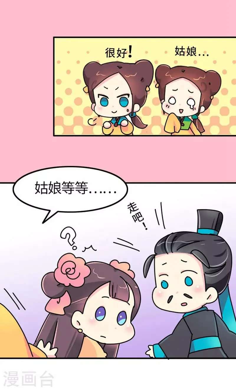 第15话 朕会好好照应她的 第18页