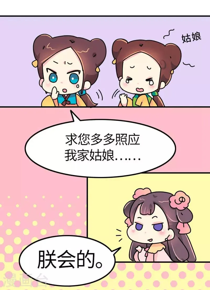 第15话 朕会好好照应她的 第19页