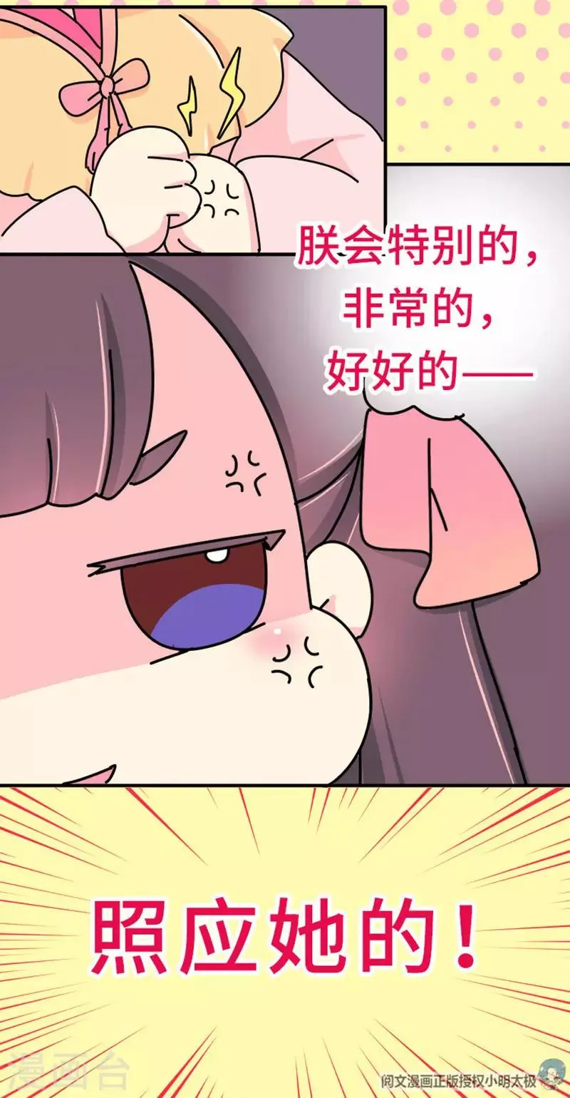 第15话 朕会好好照应她的 第20页