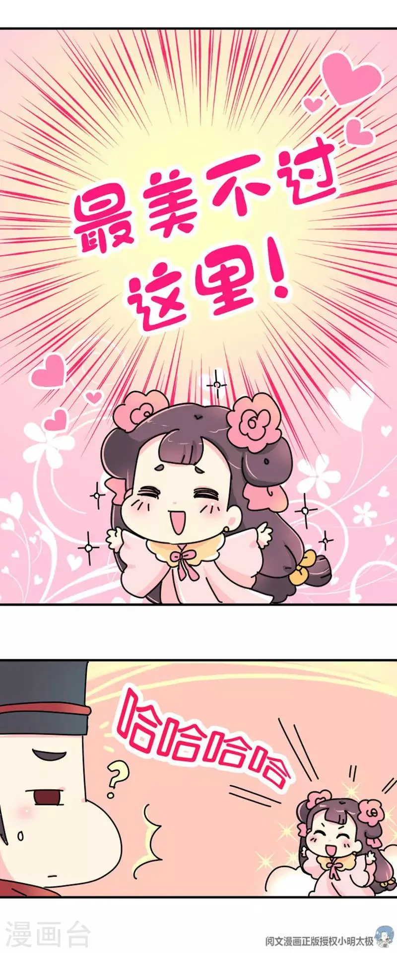 第16话 第一次亲密会晤 第6页