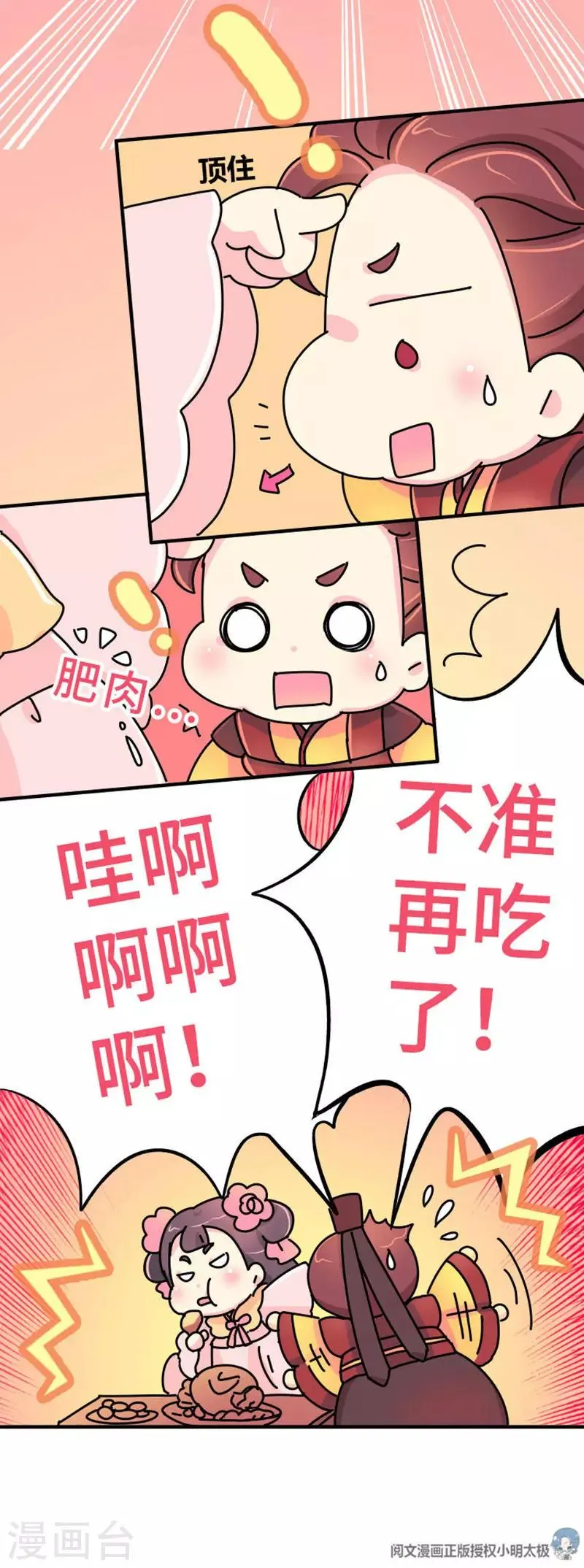 第16话 第一次亲密会晤 第14页