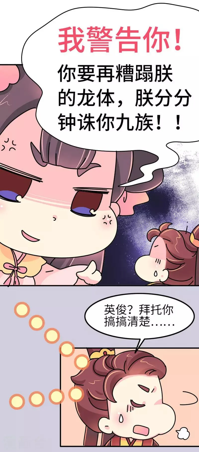 第16话 第一次亲密会晤 第16页