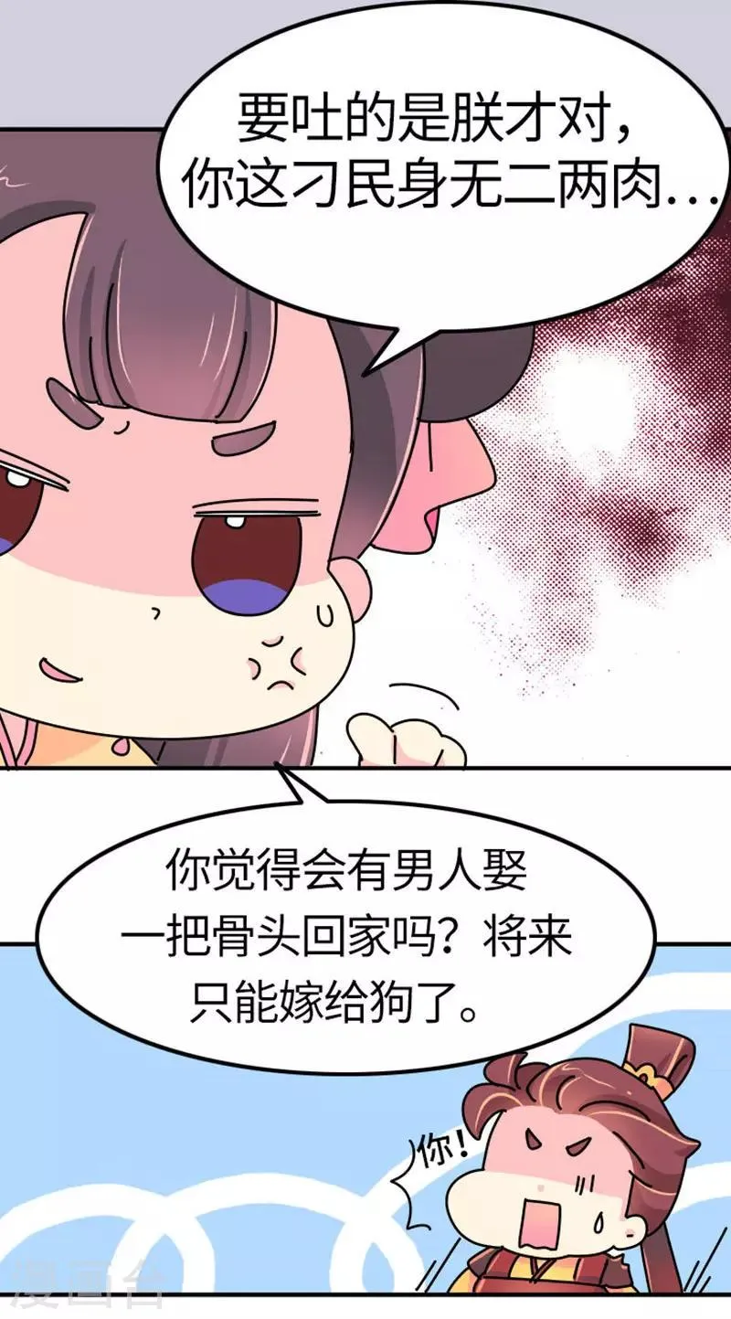 第16话 第一次亲密会晤 第18页