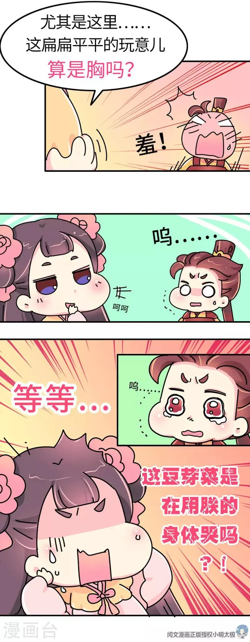 第16话 第一次亲密会晤 第19页