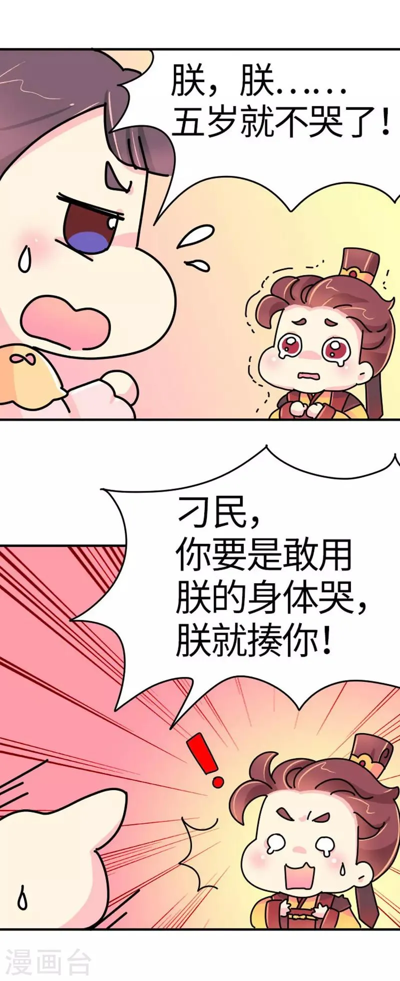 第17话 谁的黑历史 第3页