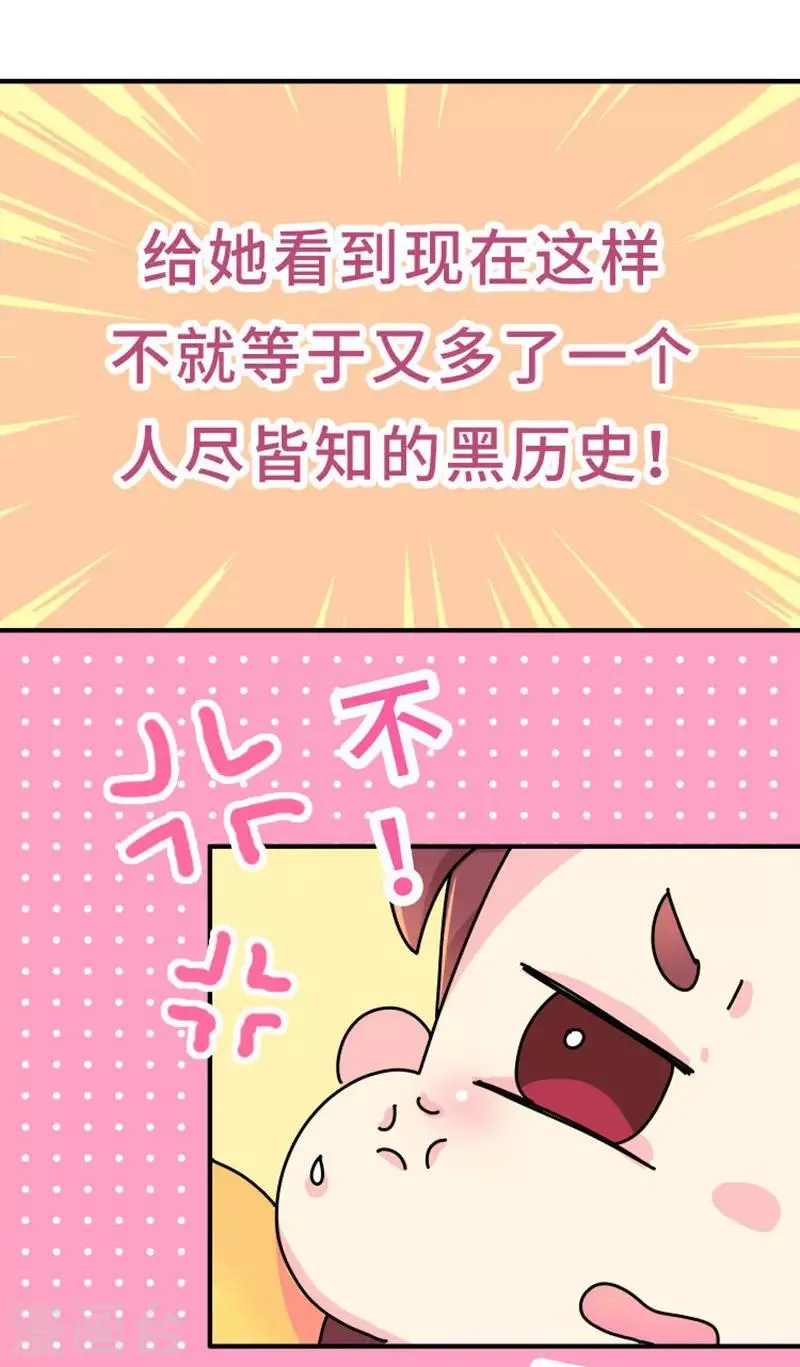 第17话 谁的黑历史 第14页