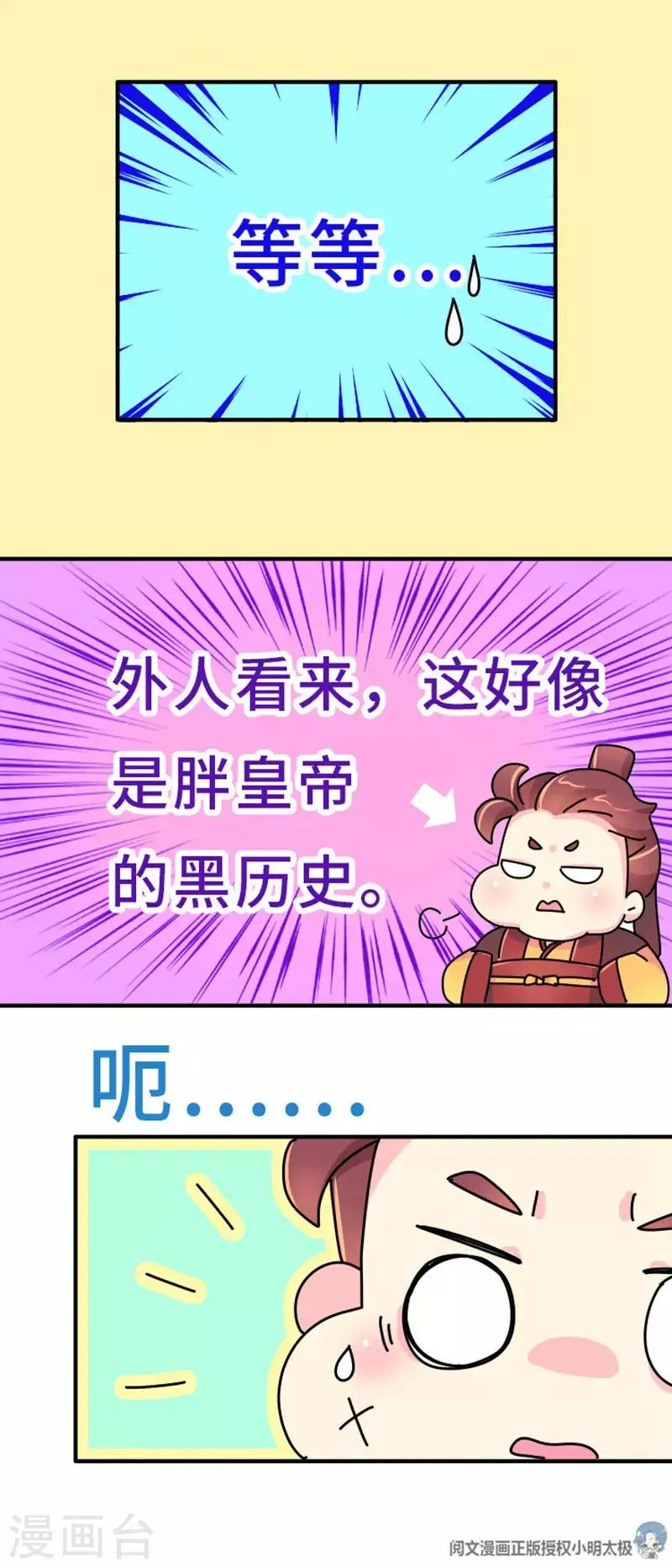 第17话 谁的黑历史 第16页