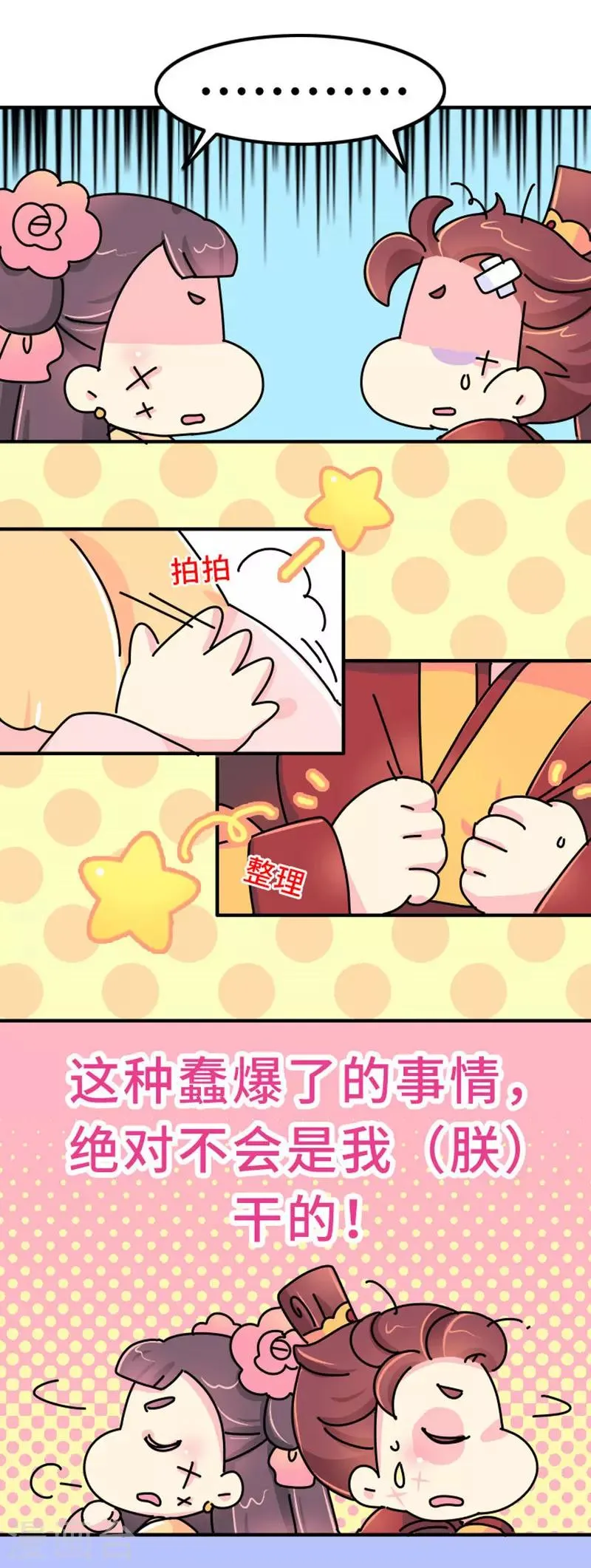 第17话 谁的黑历史 第18页