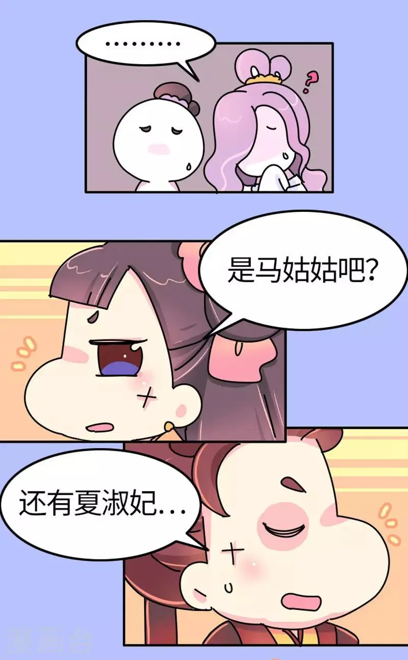 第17话 谁的黑历史 第19页