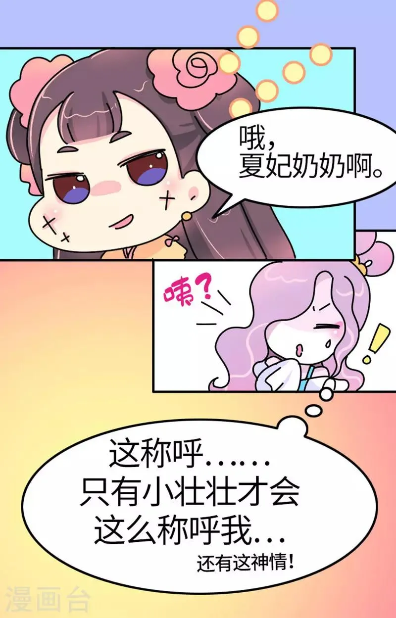第17话 谁的黑历史 第20页