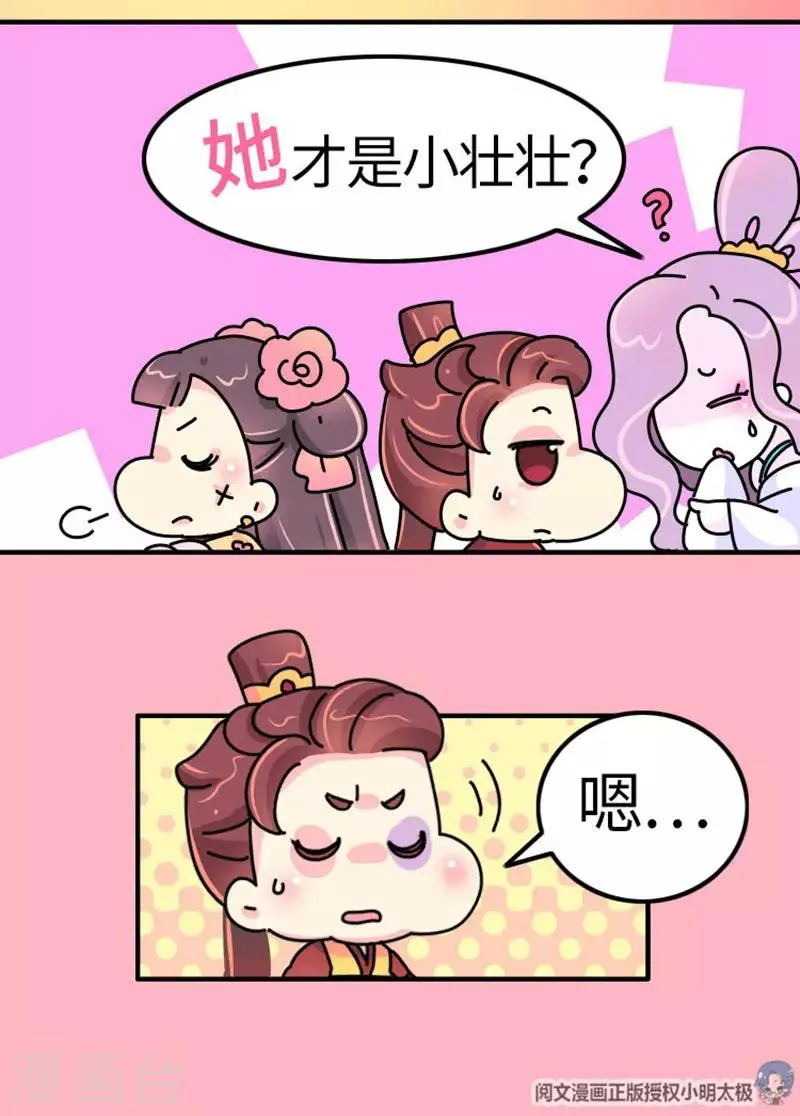 第17话 谁的黑历史 第21页